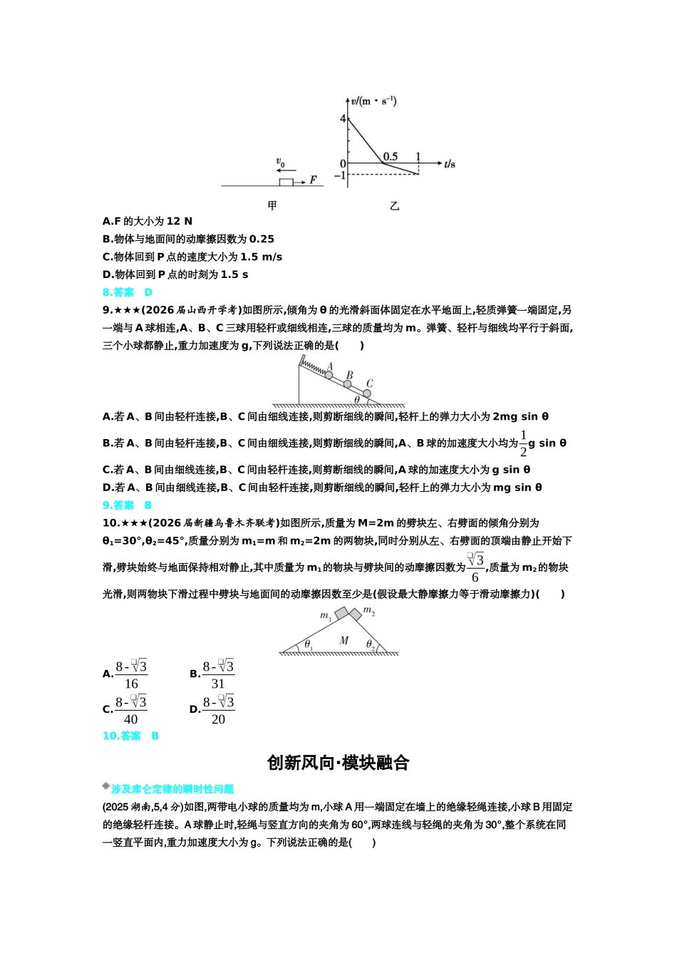 2027新高考物理复习53A版3_3_第三章　牛顿运动定律.docx_第3页
