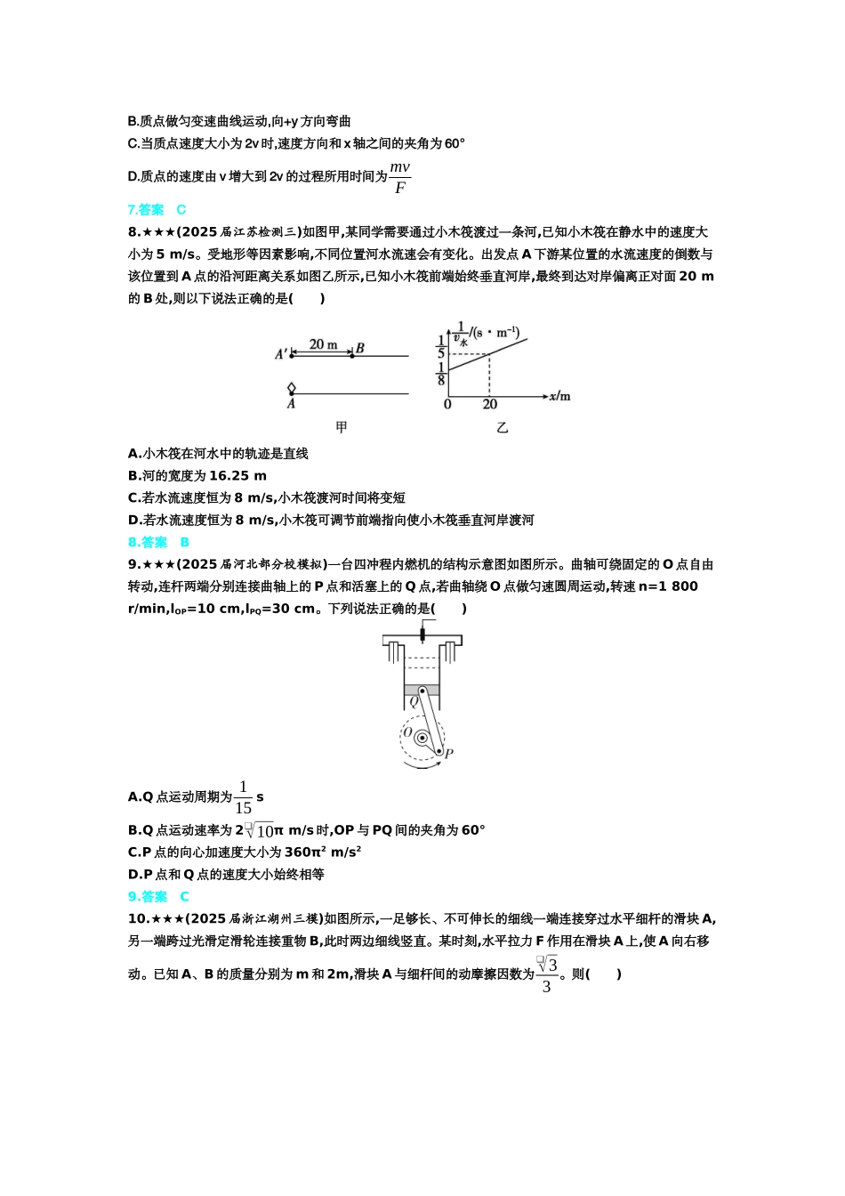 2027新高考物理复习53A版3_4_第四章　曲线运动.docx_第3页