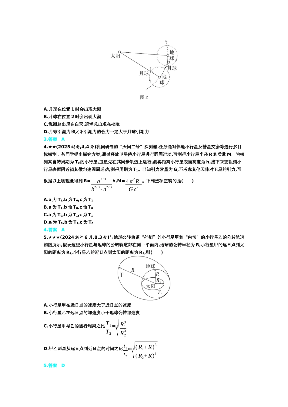 2027新高考物理复习53A版3_5_第五章　万有引力与宇宙航行.docx_第2页