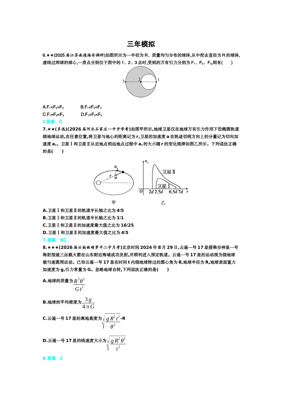 2027新高考物理复习53A版3_5_第五章　万有引力与宇宙航行.docx_第3页