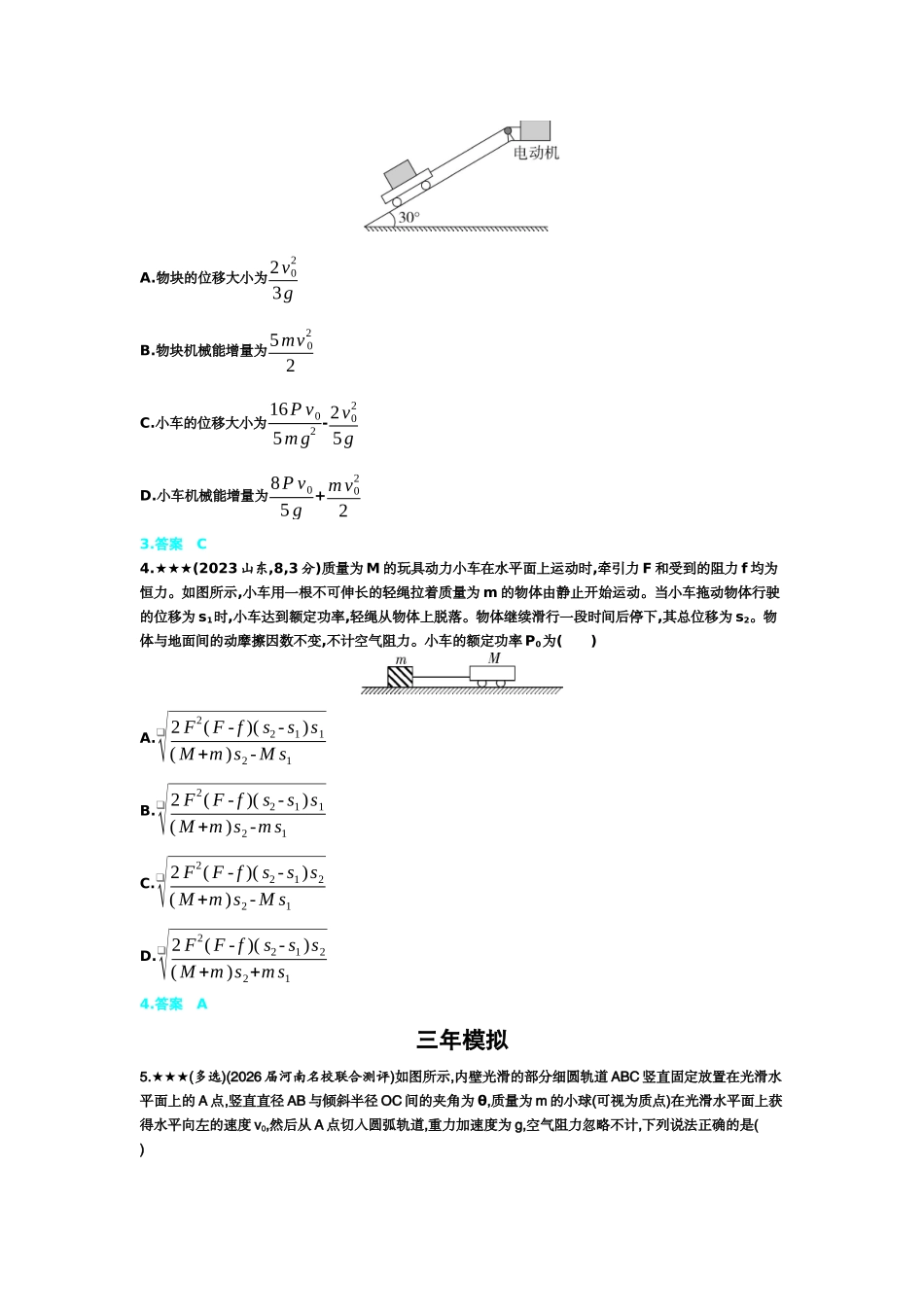 2027新高考物理复习53A版3_6_第六章　机械能守恒定律.docx_第2页