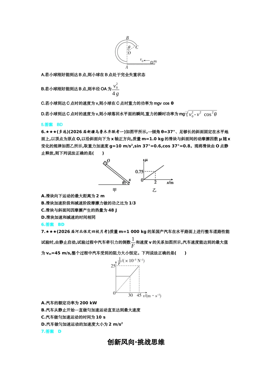 2027新高考物理复习53A版3_6_第六章　机械能守恒定律.docx_第3页