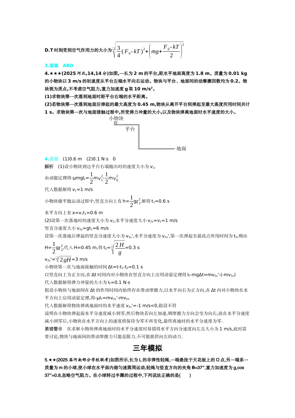 2027新高考物理复习53A版3_7_第七章　动量守恒定律.docx_第2页