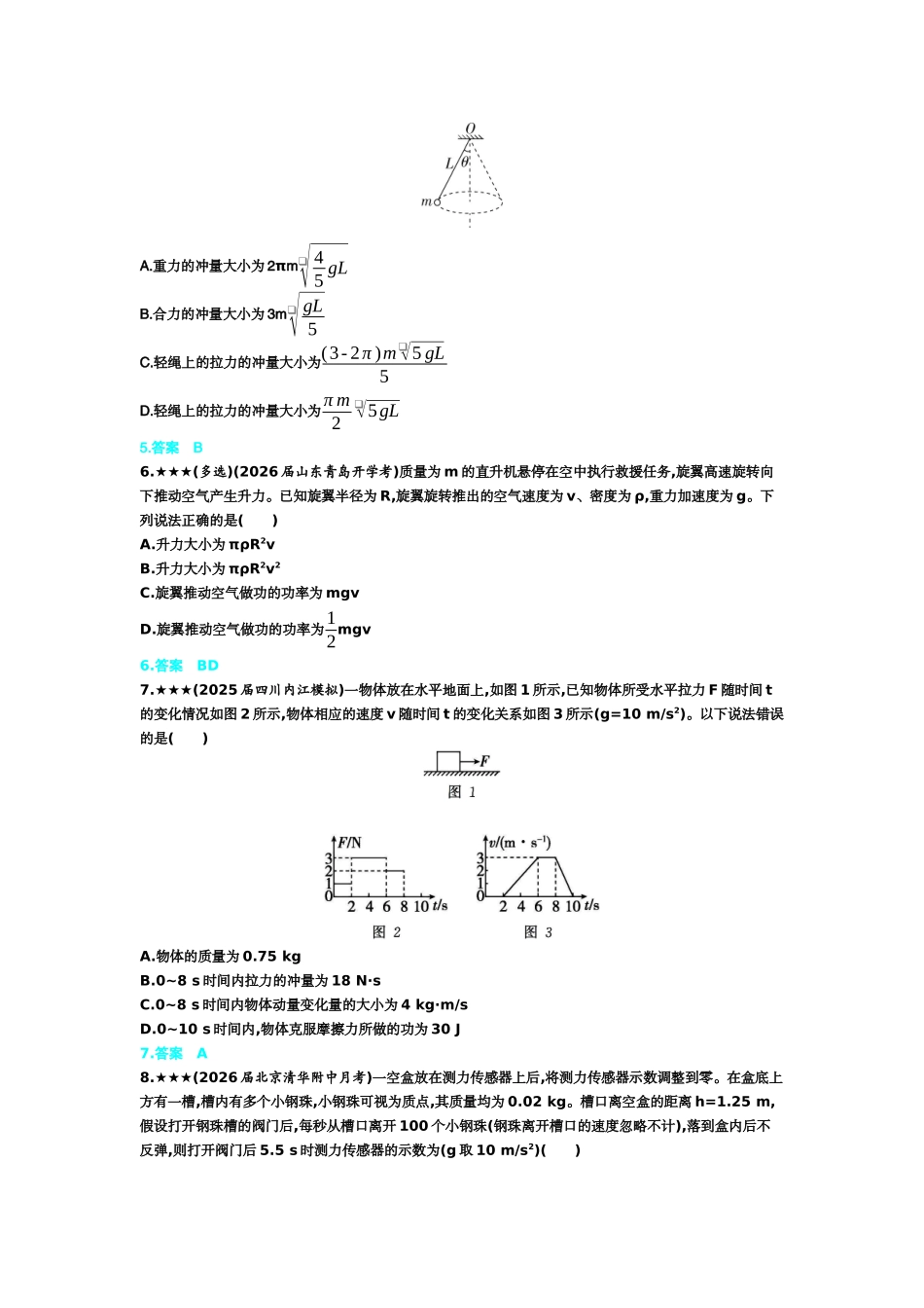 2027新高考物理复习53A版3_7_第七章　动量守恒定律.docx_第3页