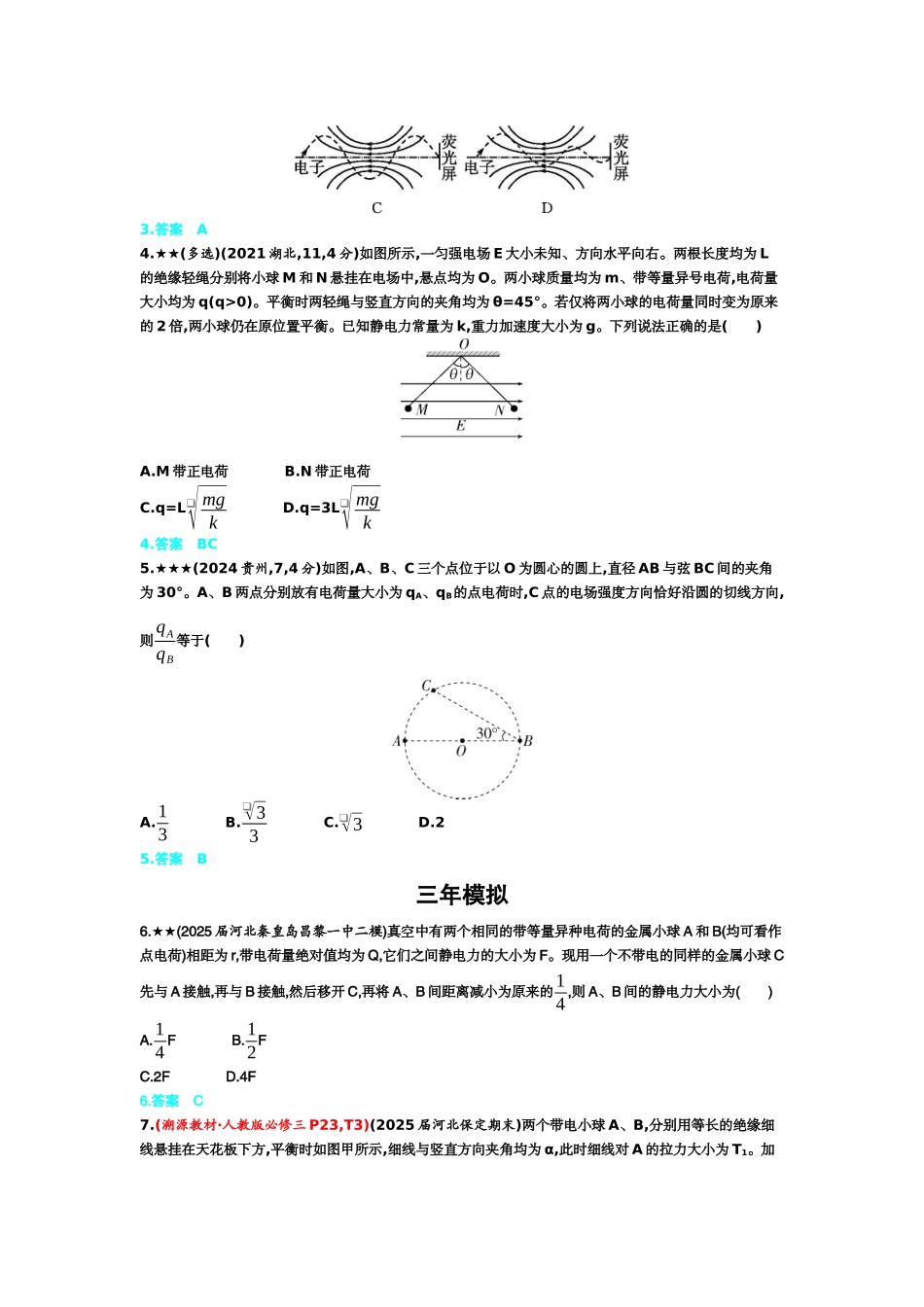 2027新高考物理复习53A版3_9_第九章　静电场.docx_第2页