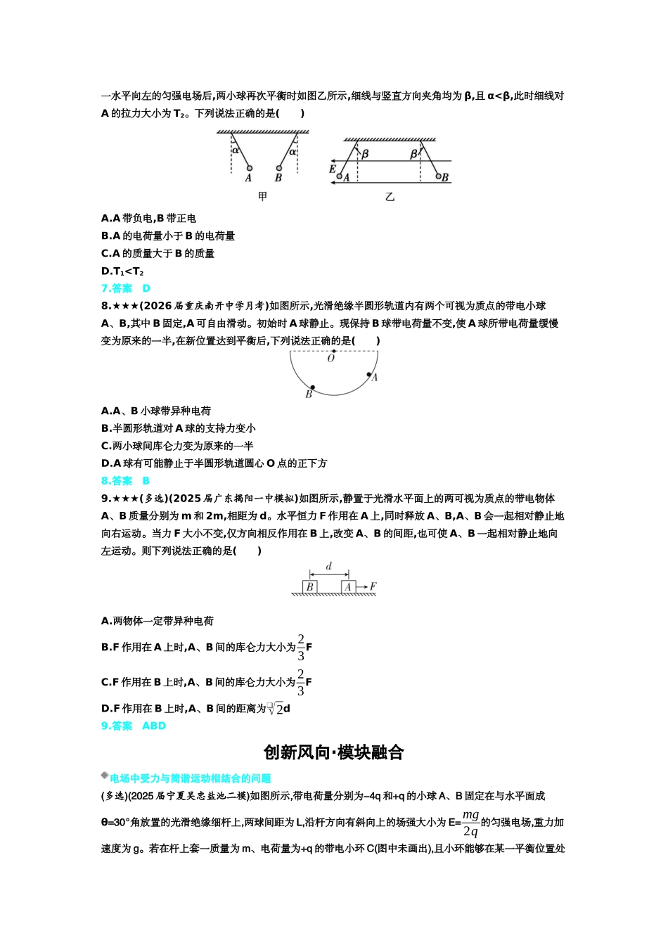2027新高考物理复习53A版3_9_第九章　静电场.docx_第3页