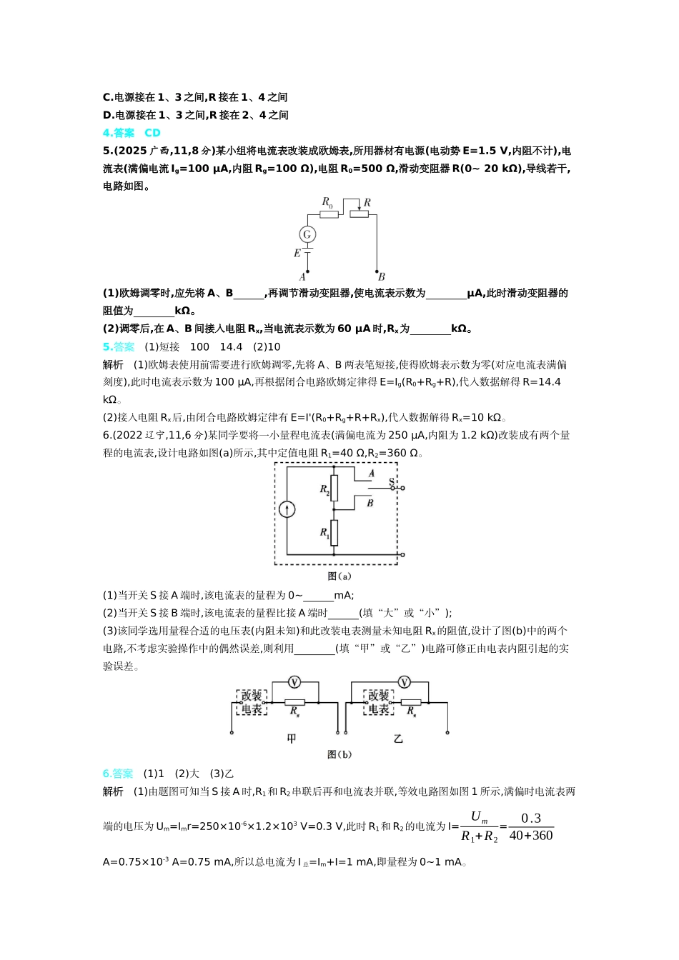 2027新高考物理复习53A版3_10_第十章　电路及其应用.docx_第2页