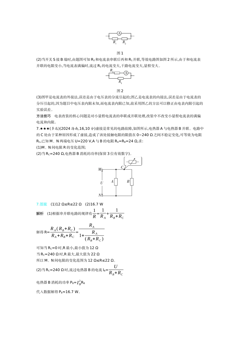 2027新高考物理复习53A版3_10_第十章　电路及其应用.docx_第3页