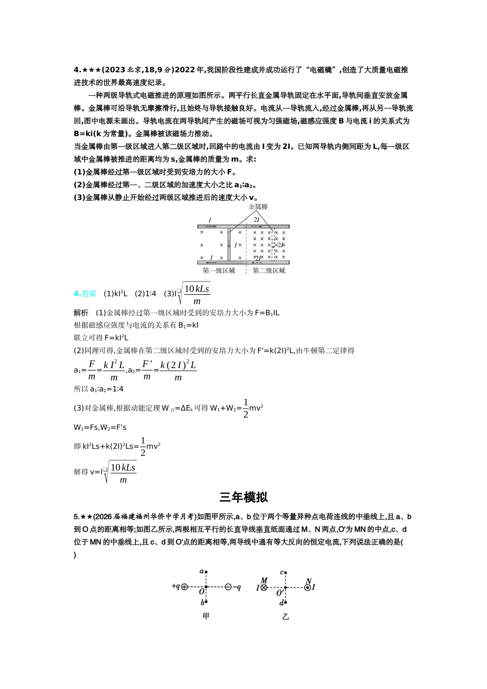 2027新高考物理复习53A版3_11_第十一章　磁场.docx_第2页