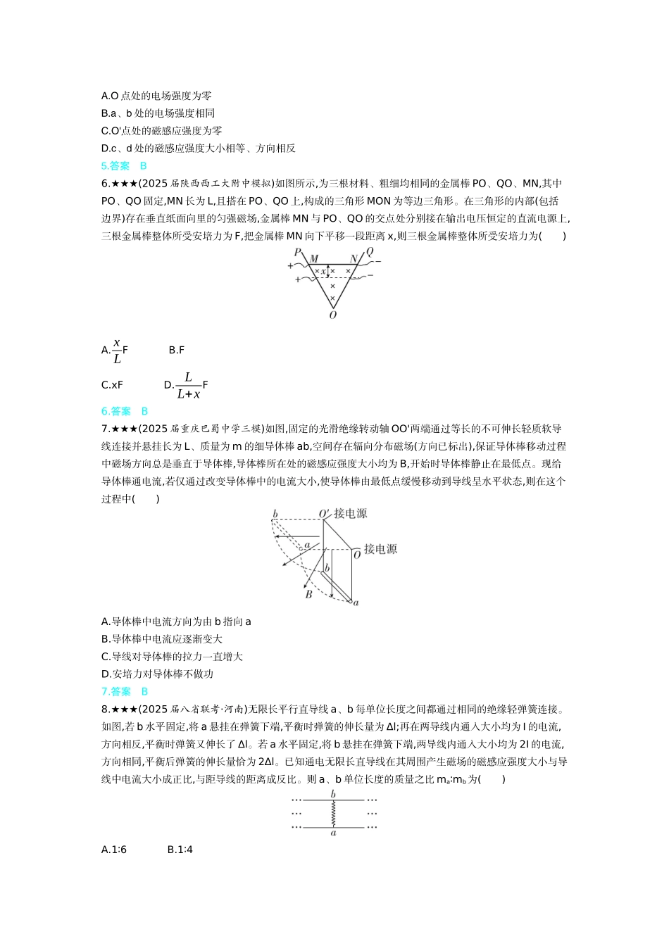 2027新高考物理复习53A版3_11_第十一章　磁场.docx_第3页