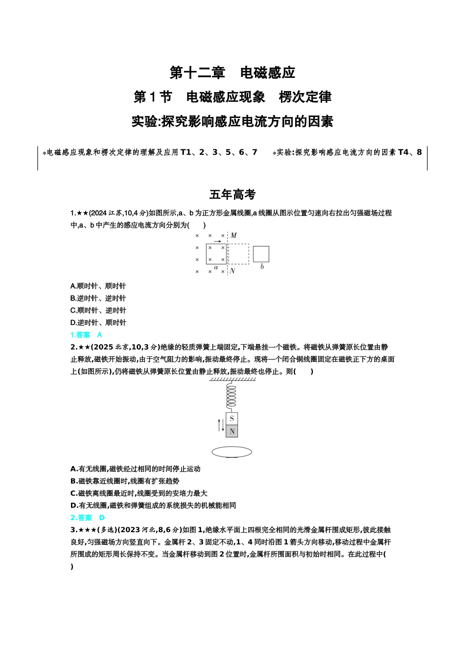 2027新高考物理复习53A版3_12_第十二章　电磁感应.docx_第1页