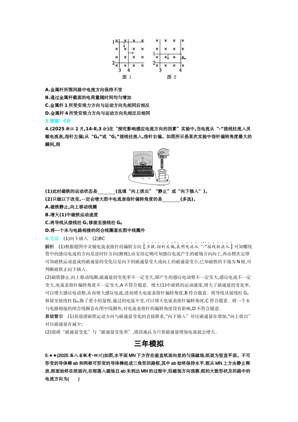 2027新高考物理复习53A版3_12_第十二章　电磁感应.docx_第2页