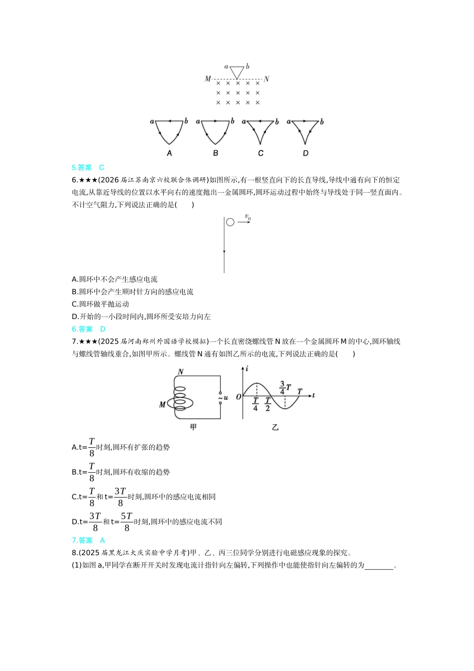 2027新高考物理复习53A版3_12_第十二章　电磁感应.docx_第3页