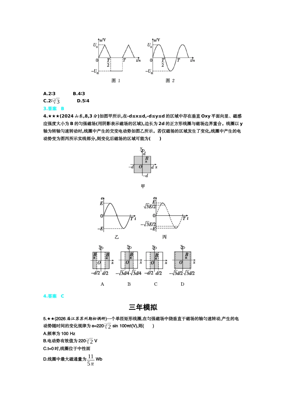 2027新高考物理复习53A版3_13_第十三章　交变电流　电磁波.docx_第2页