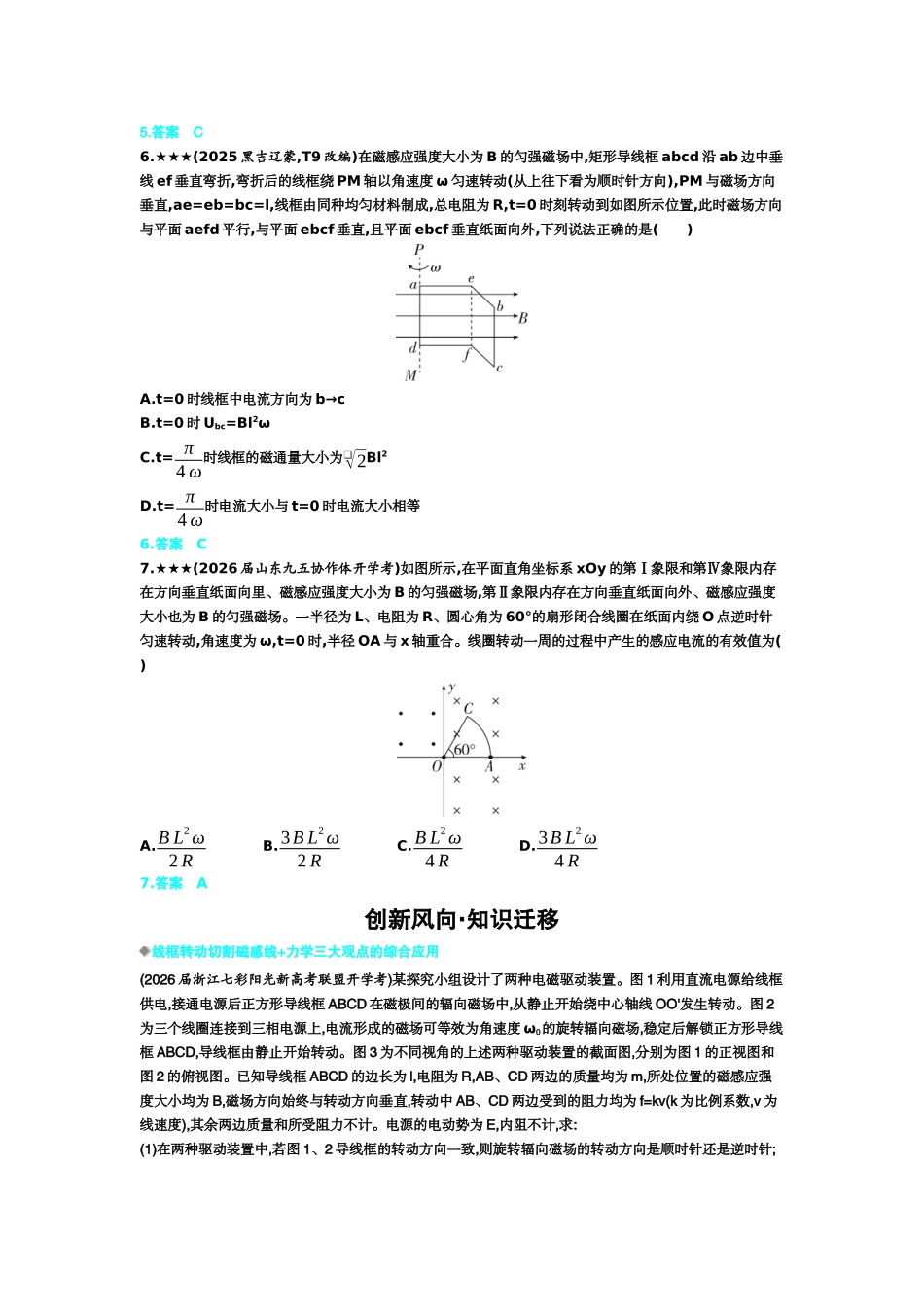 2027新高考物理复习53A版3_13_第十三章　交变电流　电磁波.docx_第3页