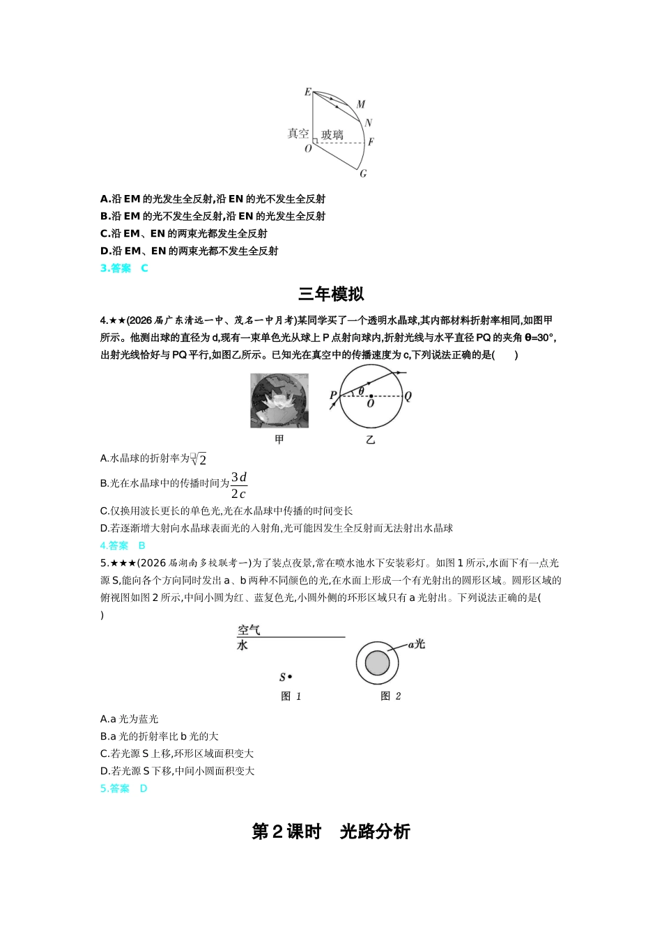 2027新高考物理复习53A版3_14_第十四章　光.docx_第2页
