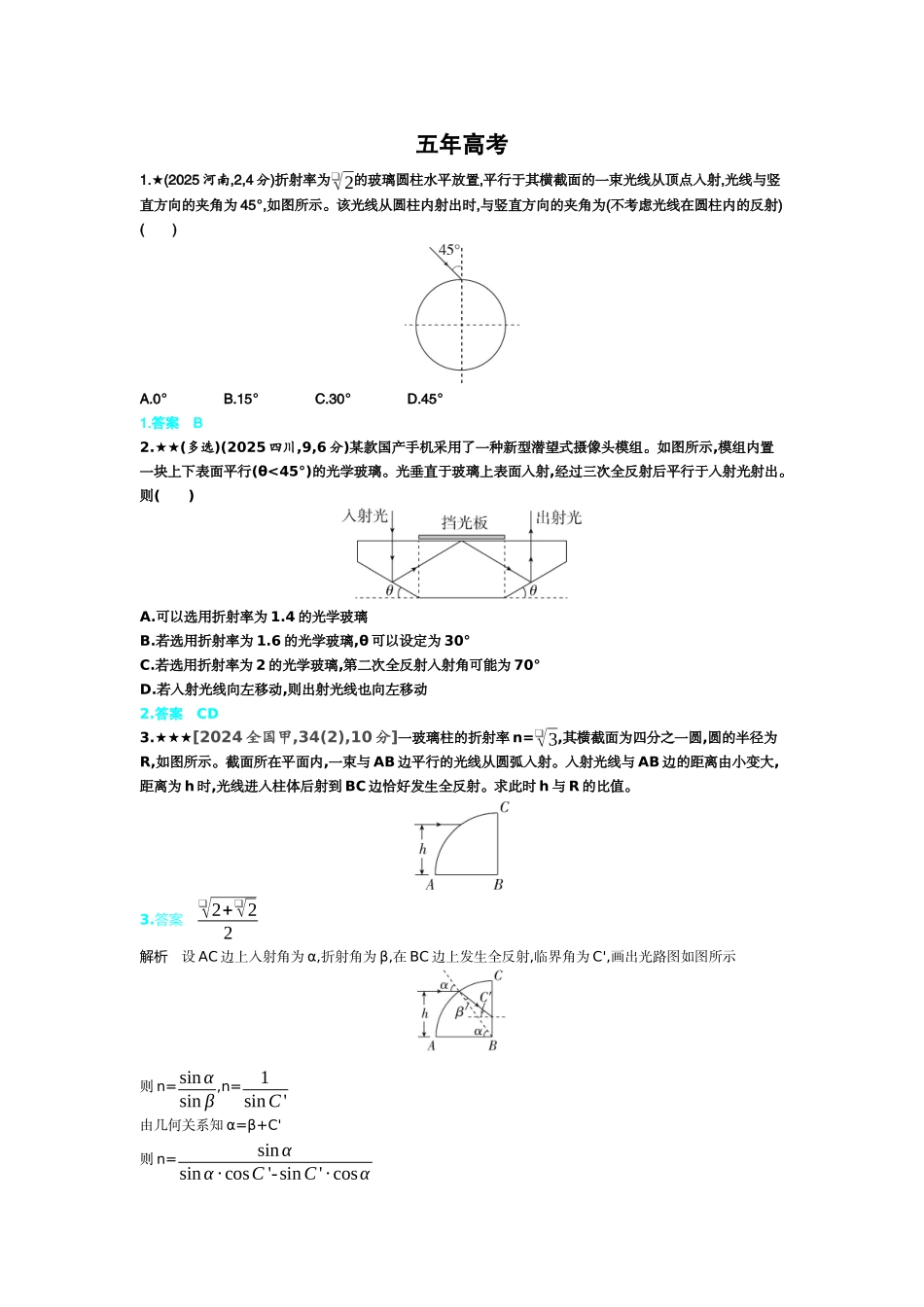 2027新高考物理复习53A版3_14_第十四章　光.docx_第3页