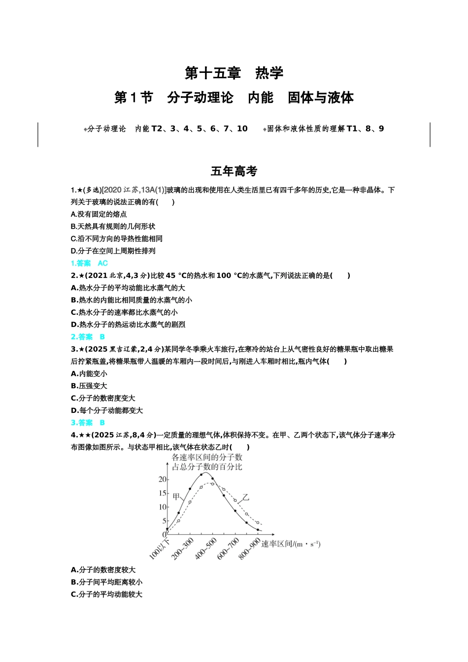 2027新高考物理复习53A版3_15_第十五章　热学.docx_第1页