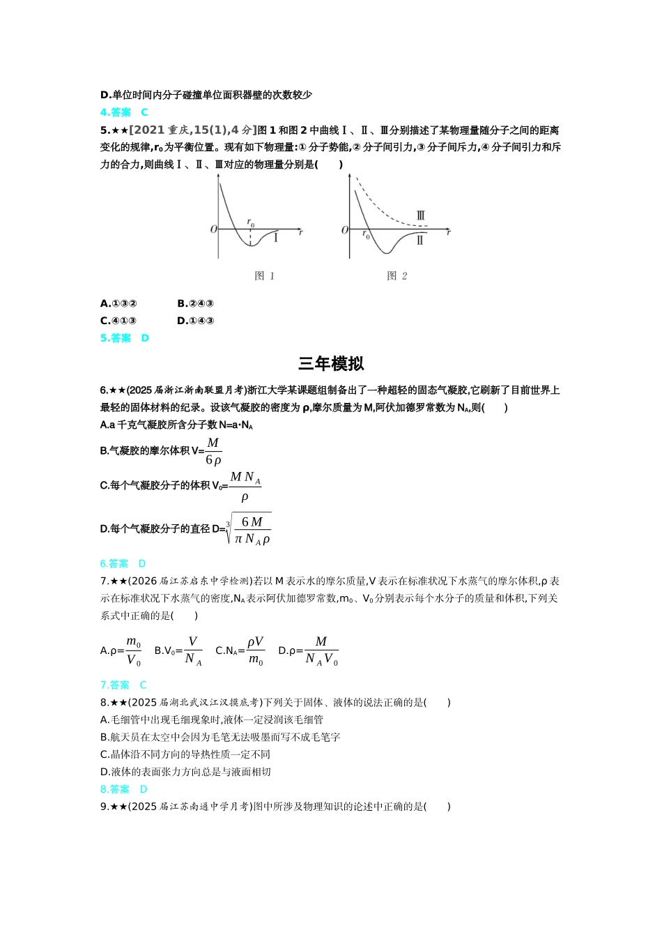 2027新高考物理复习53A版3_15_第十五章　热学.docx_第2页