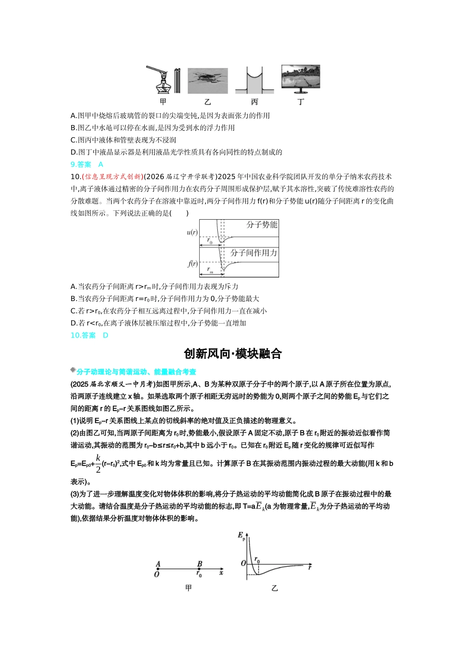 2027新高考物理复习53A版3_15_第十五章　热学.docx_第3页
