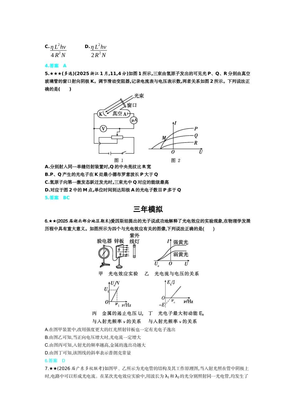 2027新高考物理复习53A版3_16_第十六章　近代物理初步.docx_第2页