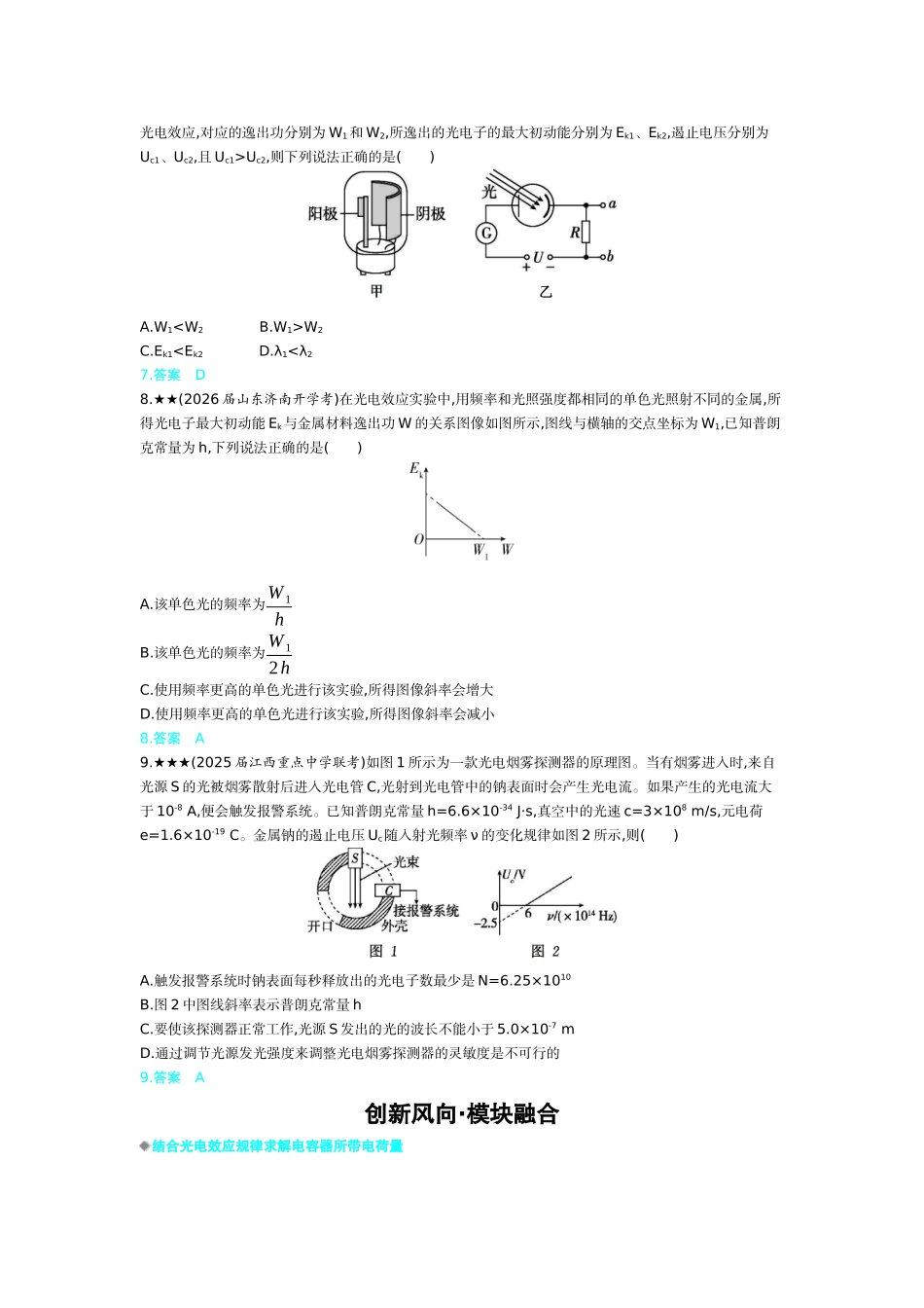 2027新高考物理复习53A版3_16_第十六章　近代物理初步.docx_第3页