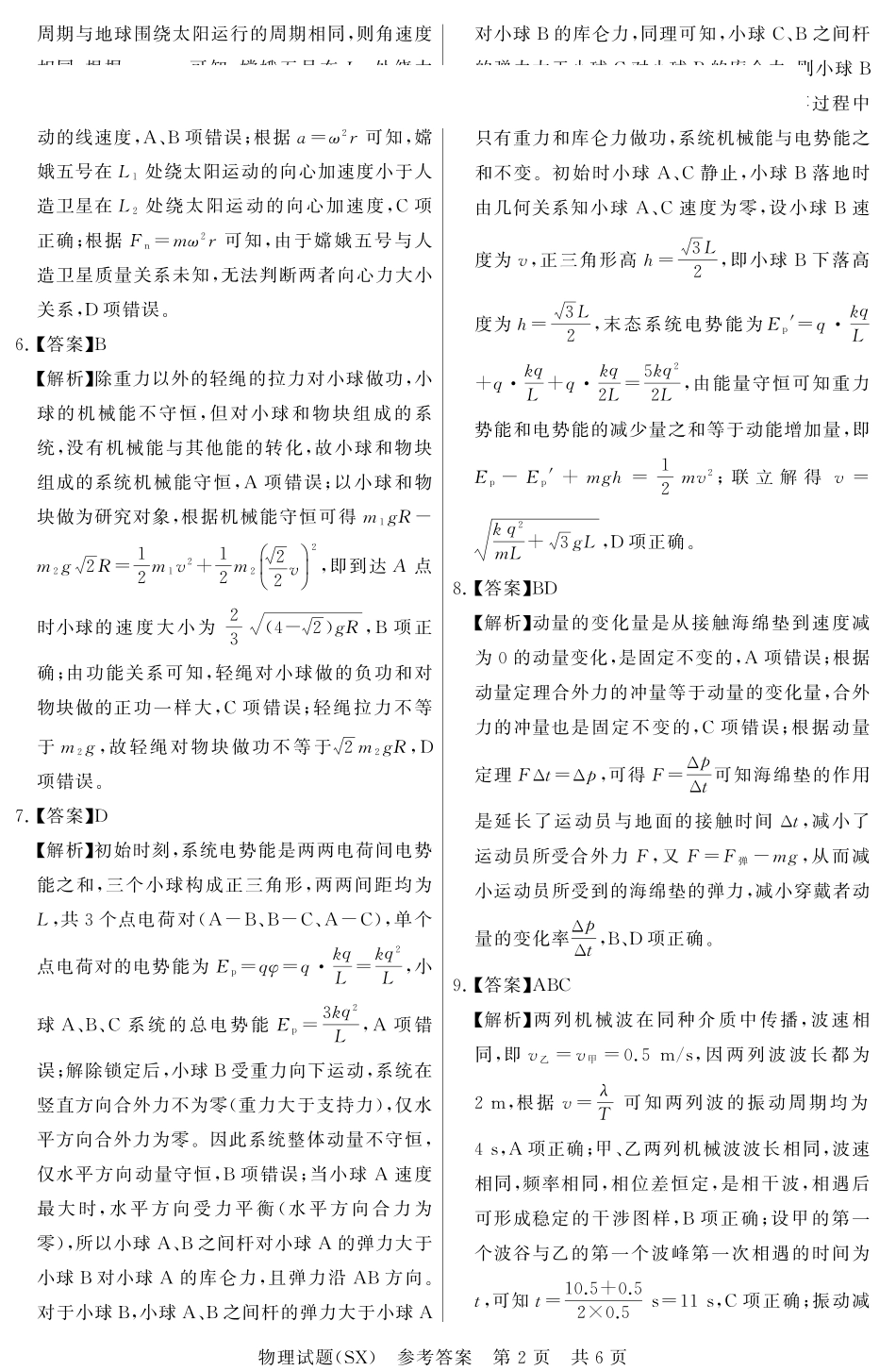 2027新高考物理复习53A版3_山西省2026届高三第一次八省联考(T8联考)物理试卷(答案).pdf_第2页
