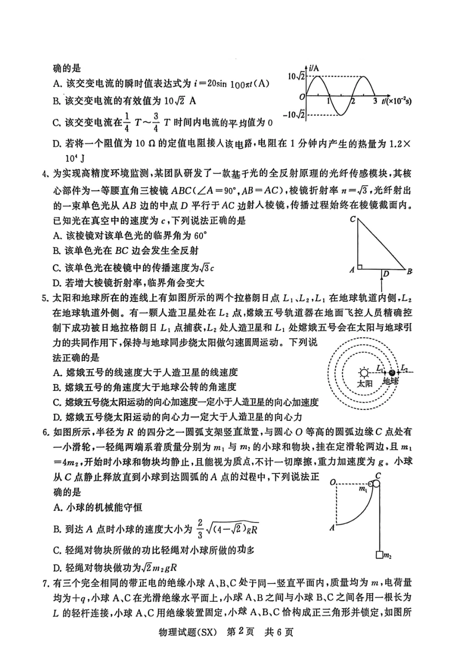 2027新高考物理复习53A版4_山西省2026届高三第一次八省联考(T8联考)物理试卷.pdf_第2页
