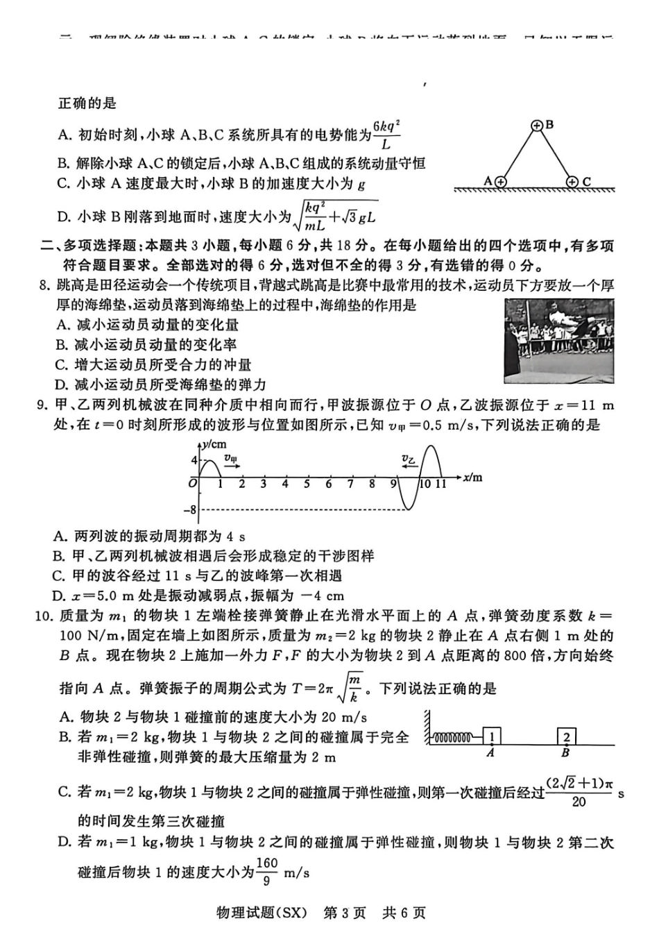 2027新高考物理复习53A版4_山西省2026届高三第一次八省联考(T8联考)物理试卷.pdf_第3页
