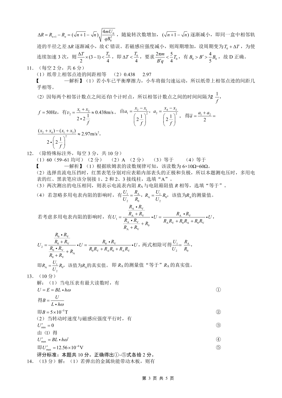 2027新高考物理复习53A版5_重庆市巴蜀中学2026届高考适应性月考卷（五）物理试卷（答案）.pdf_第3页