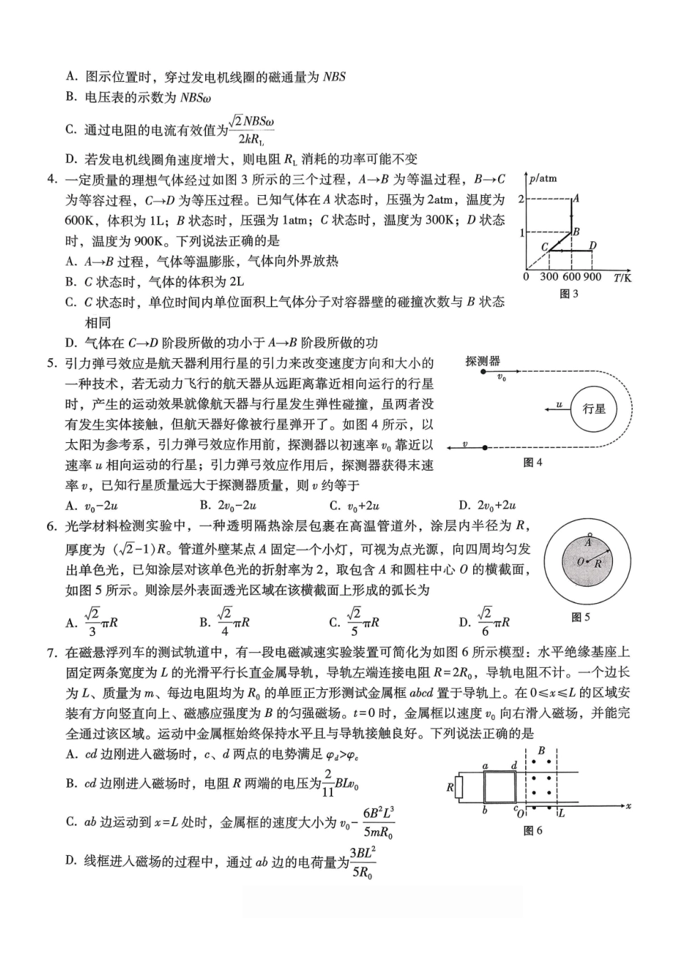 2027新高考物理复习53A版6_重庆市巴蜀中学2026届高考适应性月考卷（五）物理试卷.pdf_第2页