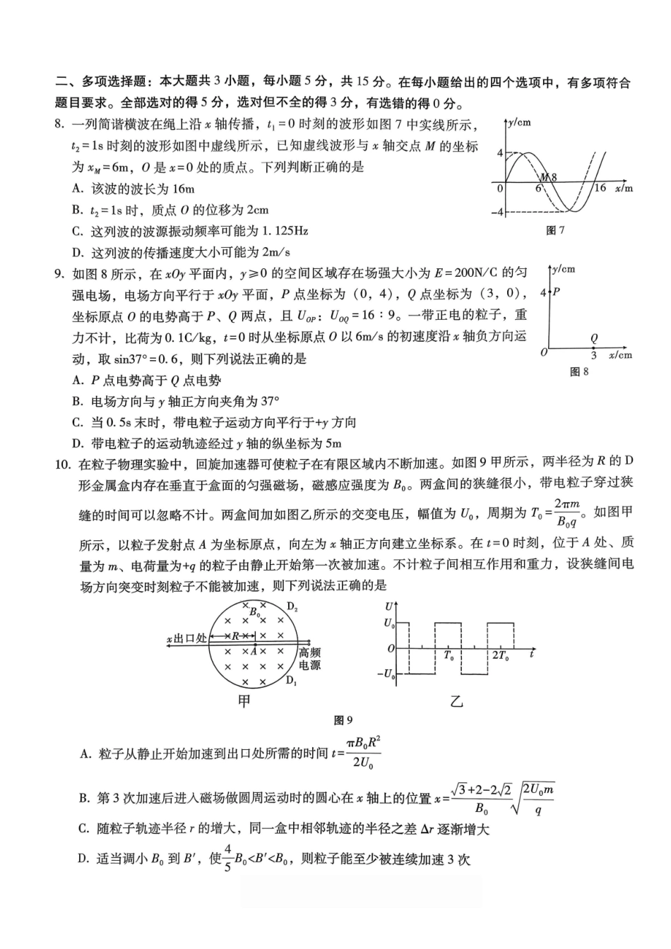 2027新高考物理复习53A版6_重庆市巴蜀中学2026届高考适应性月考卷（五）物理试卷.pdf_第3页