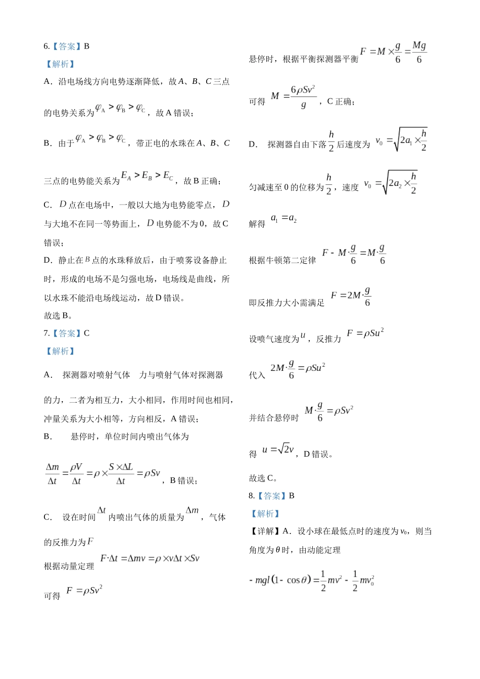 2027新高考物理复习53A版9_2026届安徽省合肥市普通高中高三上学期第三次阶段性测试物理试卷（答案）.docx_第3页