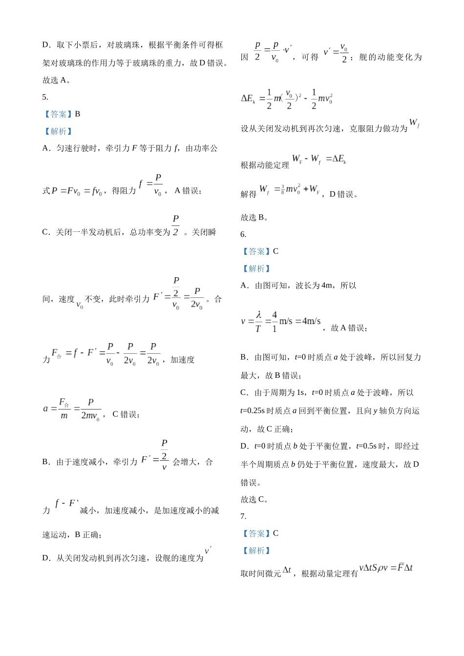 2027新高考物理复习53A版11_2026届广东省顺德区高三上学期教学质量检测（一）物理试题（答案）.docx_第2页