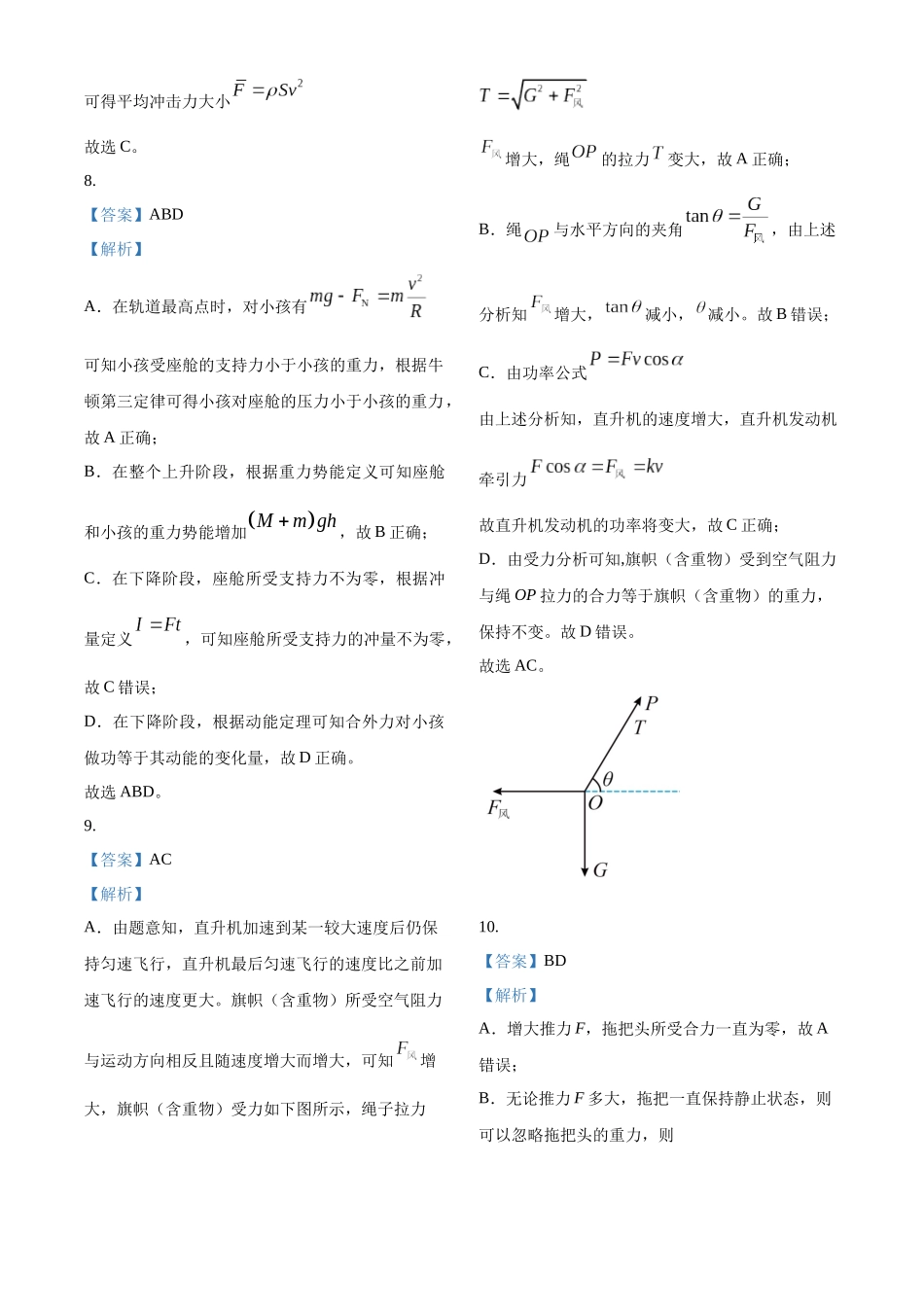 2027新高考物理复习53A版11_2026届广东省顺德区高三上学期教学质量检测（一）物理试题（答案）.docx_第3页
