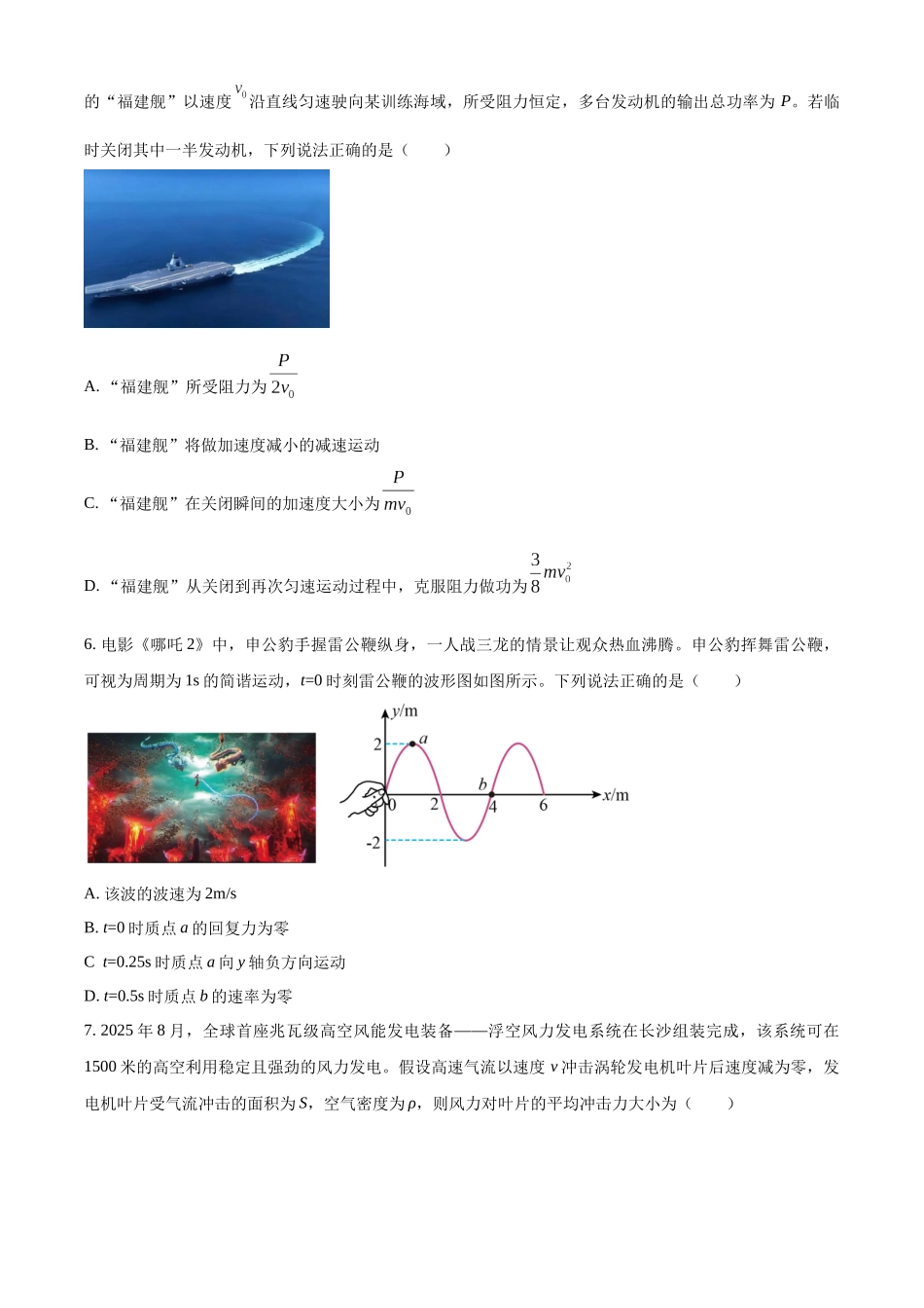 2027新高考物理复习53A版12_2026届广东省顺德区高三上学期教学质量检测（一）物理试题.docx_第3页