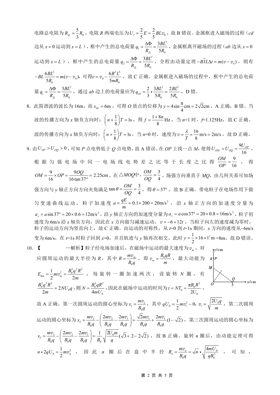 2027新高考物理复习53A版13_重庆市巴蜀中学2026届高考适应性月考卷（五）物理试卷（答案）-副本.pdf_第2页
