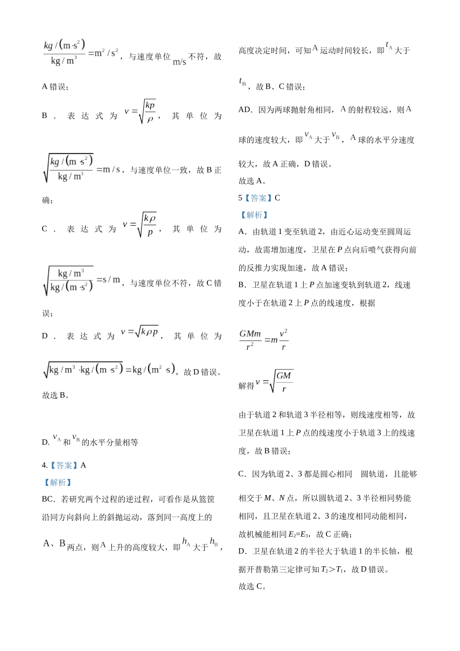 2027新高考物理复习53A版17_2026届安徽省合肥市普通高中高三上学期第三次阶段性测试物理试卷（答案）-副本.docx_第2页
