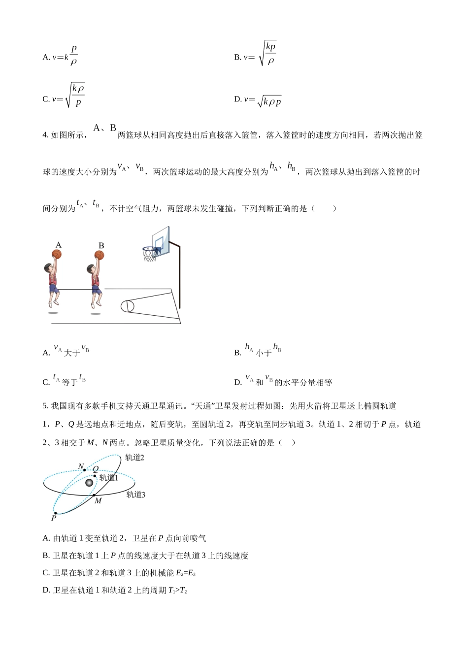 2027新高考物理复习53A版18_2026届安徽省合肥市普通高中高三上学期第三次阶段性测试物理试卷-副本.docx_第2页