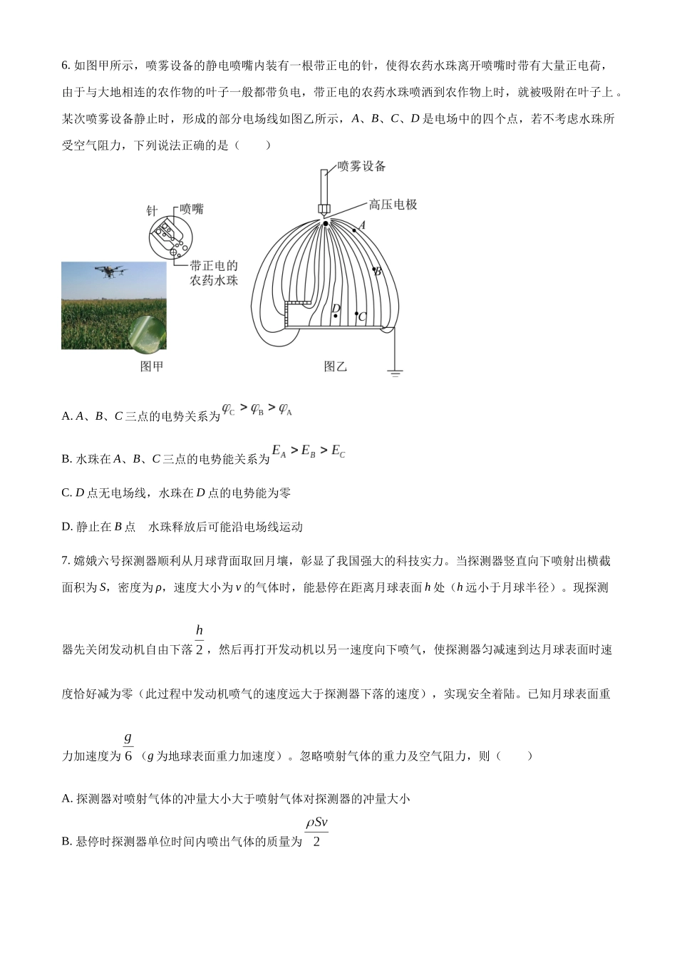 2027新高考物理复习53A版18_2026届安徽省合肥市普通高中高三上学期第三次阶段性测试物理试卷-副本.docx_第3页