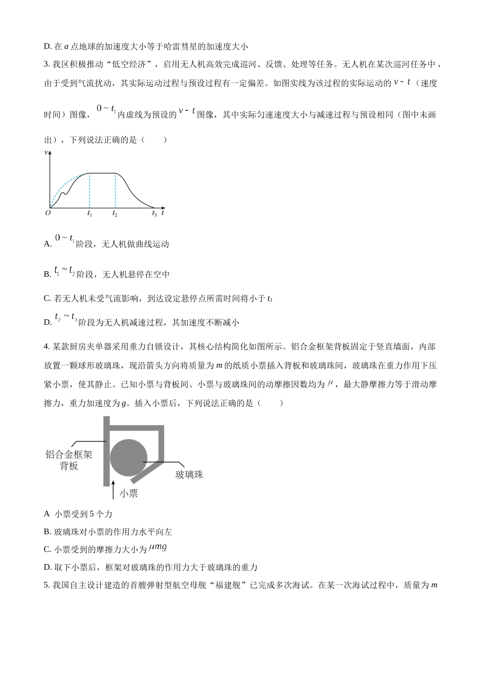 2027新高考物理复习53A版20_2026届广东省顺德区高三上学期教学质量检测（一）物理试题-副本.docx_第2页