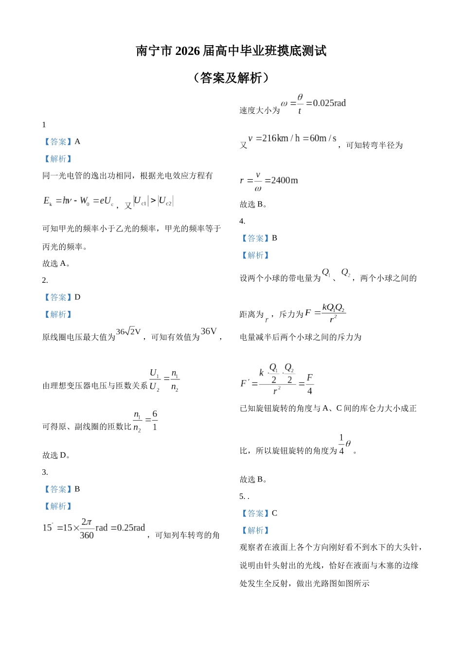 2027新高考物理复习53A版21_2026届广西南宁市高三上学期第一次摸底测试物理试卷（答案）.docx_第1页