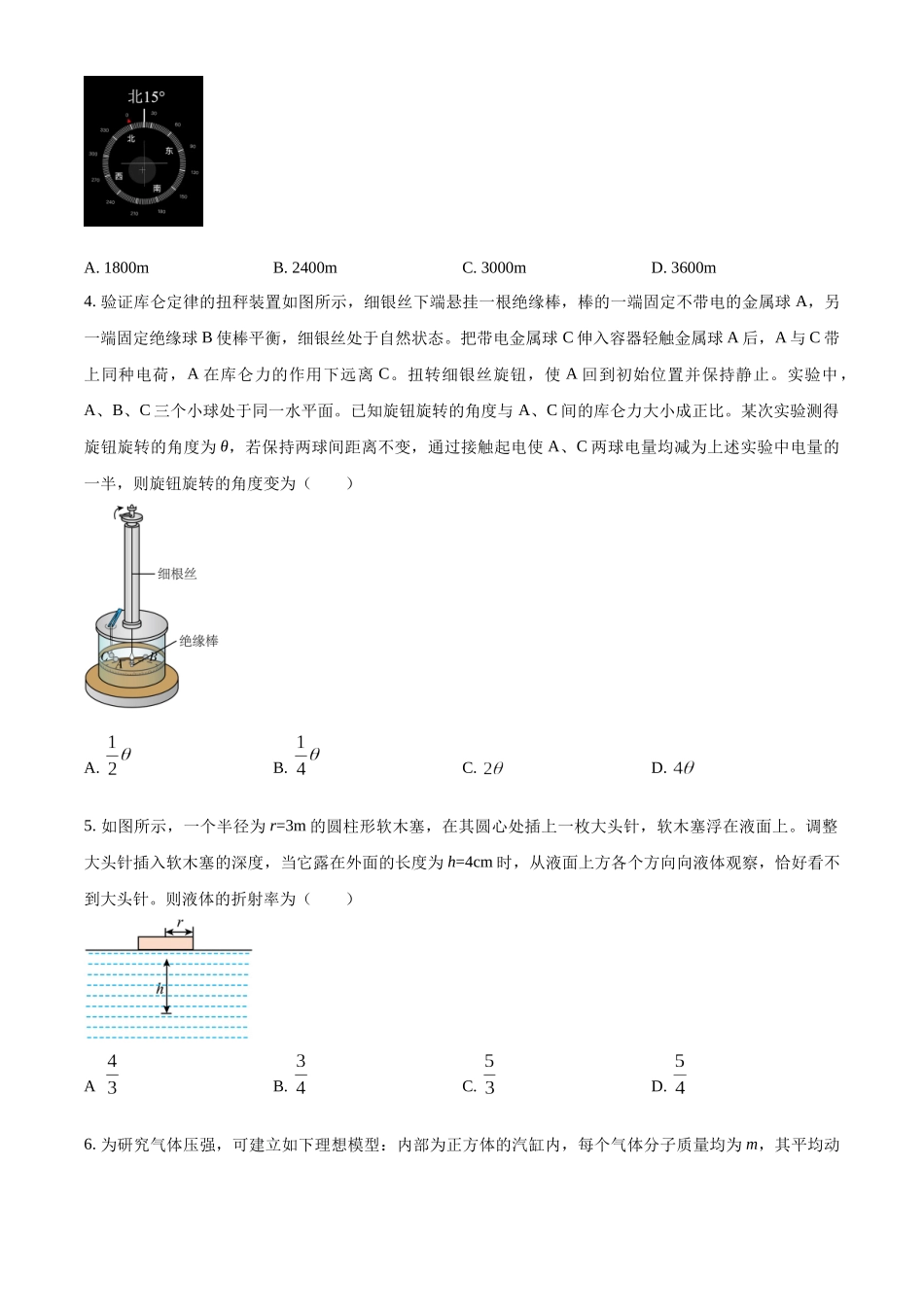 2027新高考物理复习53A版22_2026届广西南宁市高三上学期第一次摸底测试物理试卷.docx_第2页