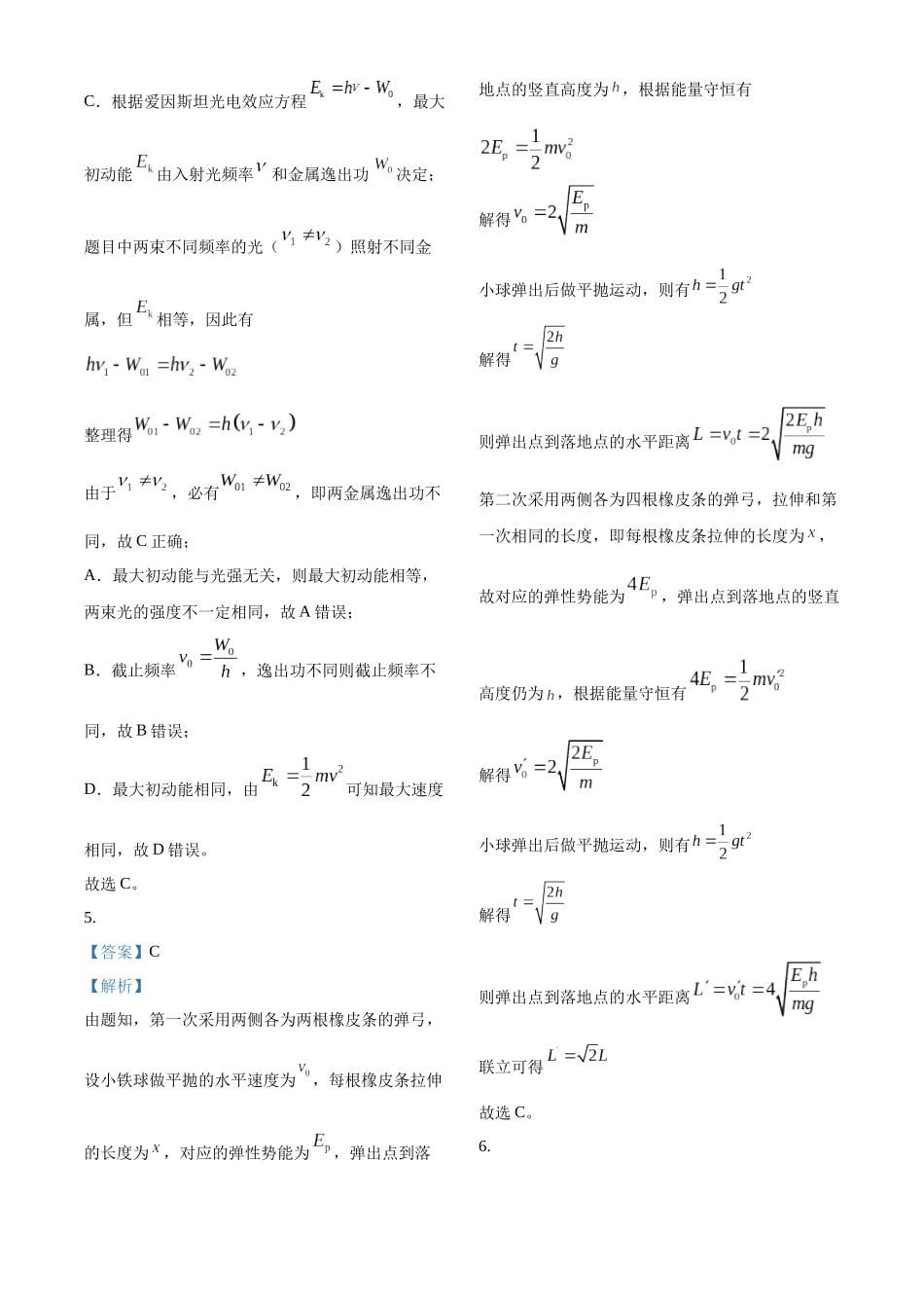 2027新高考物理复习53A版23_2026届贵州省贵阳市高三上学期质量监测物理试题（答案）.docx_第2页