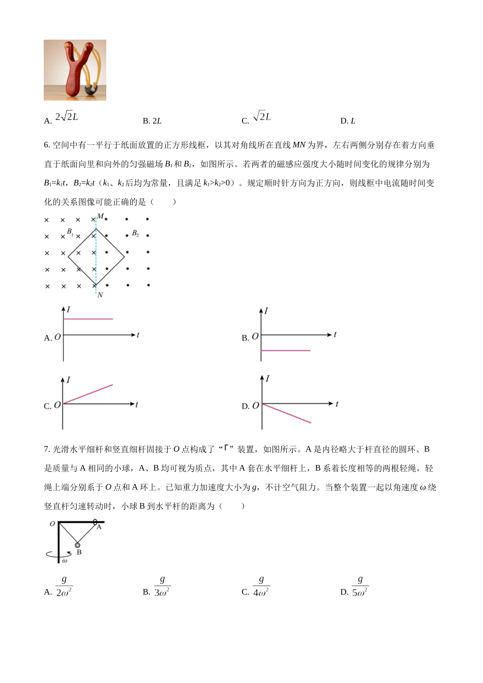 2027新高考物理复习53A版24_2026届贵州省贵阳市高三上学期质量监测物理试题.docx_第2页