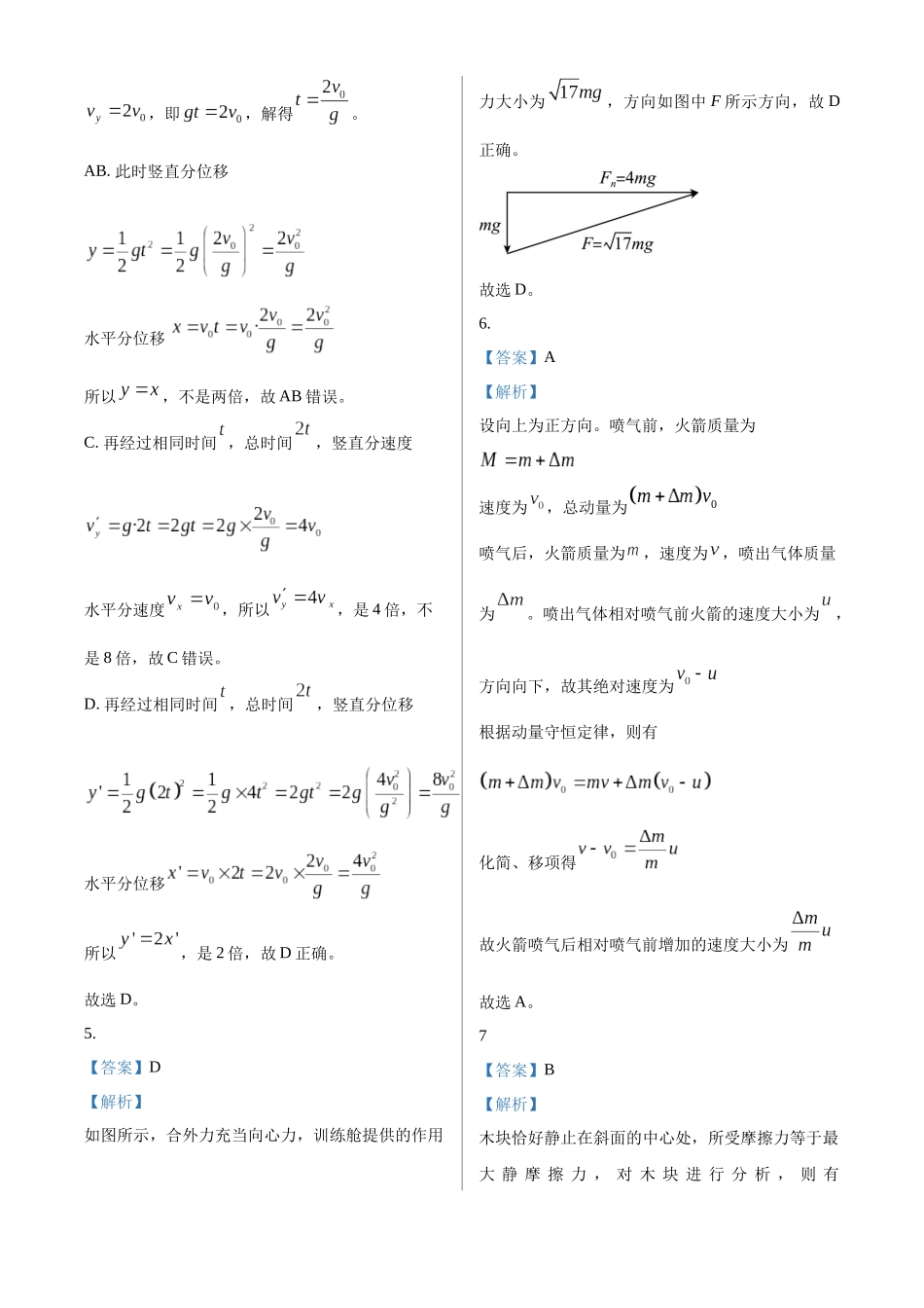 2027新高考物理复习53A版25_2026届贵州省西南名校联盟2025-2026学年高三上学期12月“3+3+3”高考备考诊断性联考（一）物理试卷（答案）.docx_第2页