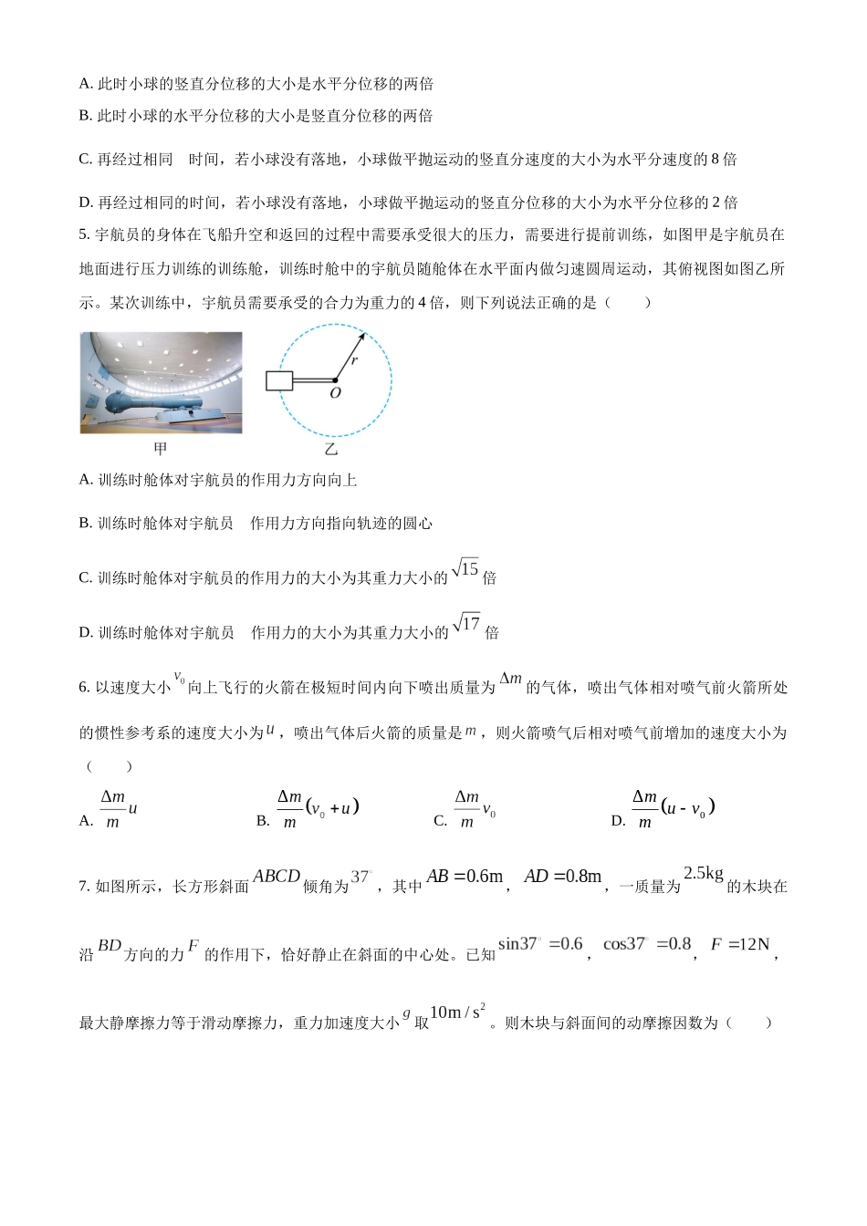 2027新高考物理复习53A版26_2026届贵州省西南名校联盟2025-2026学年高三上学期12月“3+3+3”高考备考诊断性联考（一）物理试卷.docx_第2页