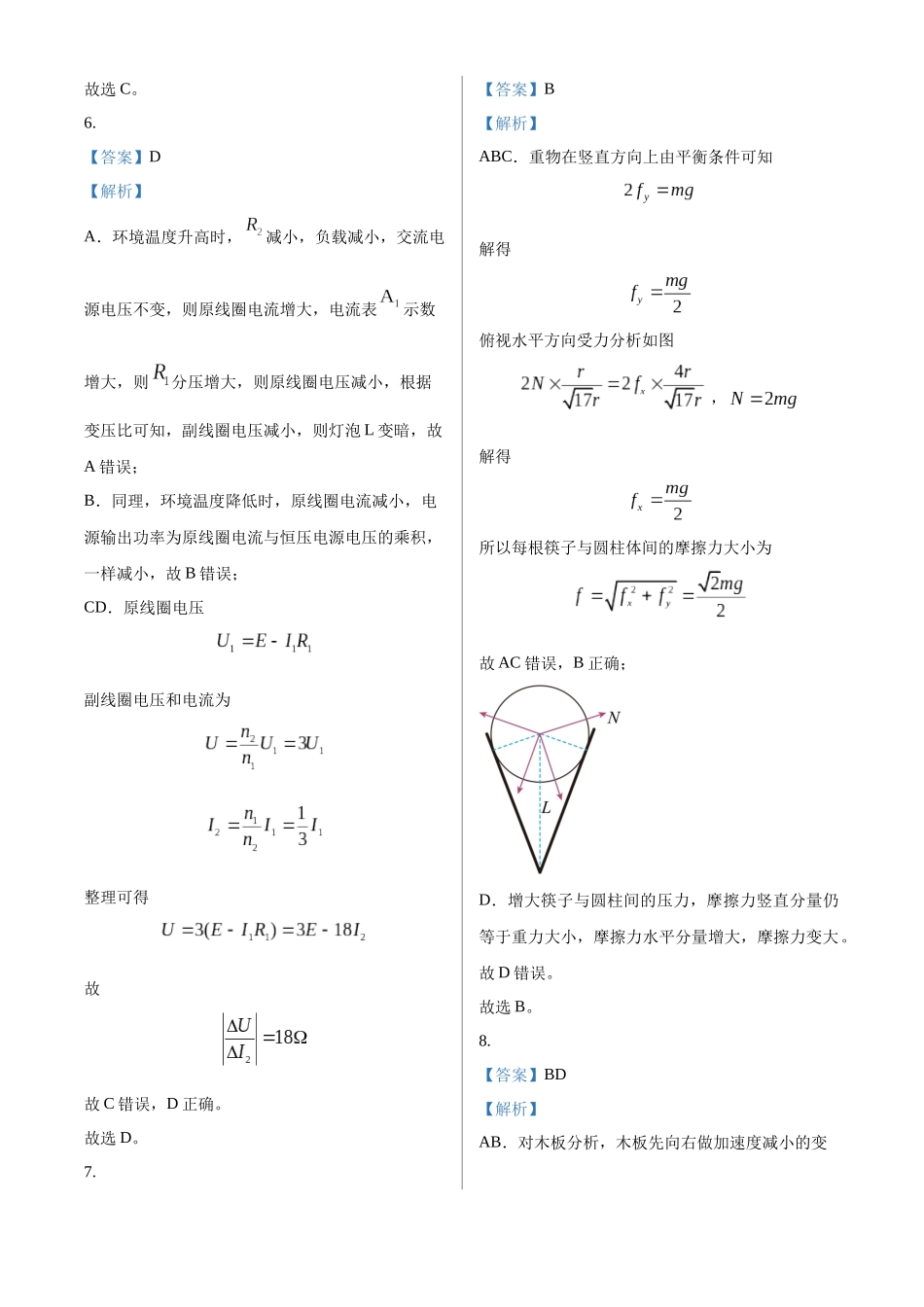2027新高考物理复习53A版27_2026届湖北省八校联考高三上学期二模物理试题（答案）.docx_第3页