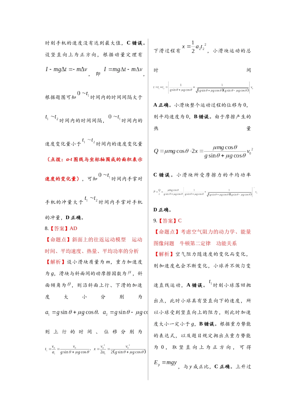 2027新高考物理复习53A版30_北京市海淀区20225-2026学年高三上学期期中考试物理试卷（答案）.docx_第3页