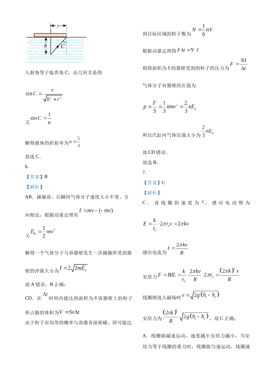 2027新高考物理复习53A版31_2026届广西南宁市高三上学期第一次摸底测试物理试卷（答案）-副本.docx_第2页